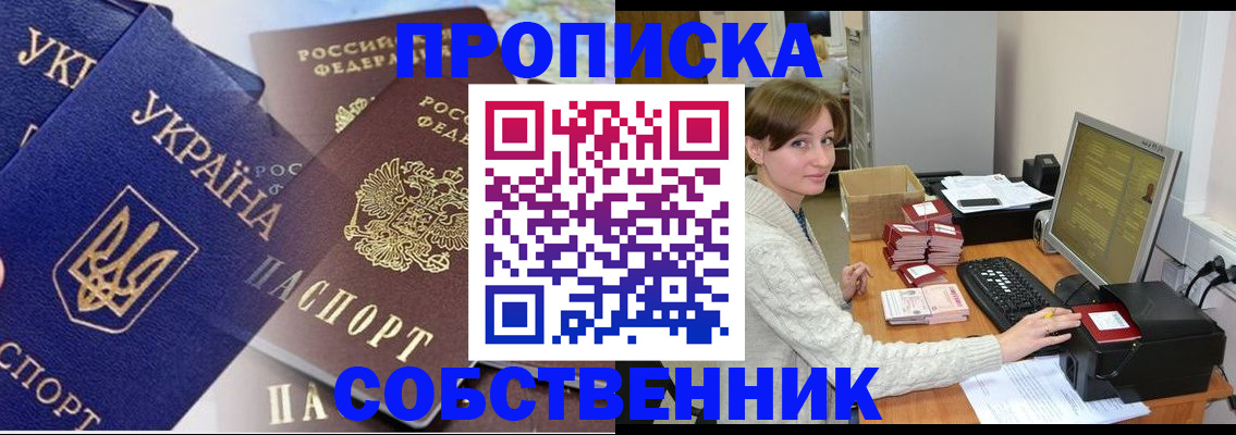прописка от собственника в Нижнем Тагиле